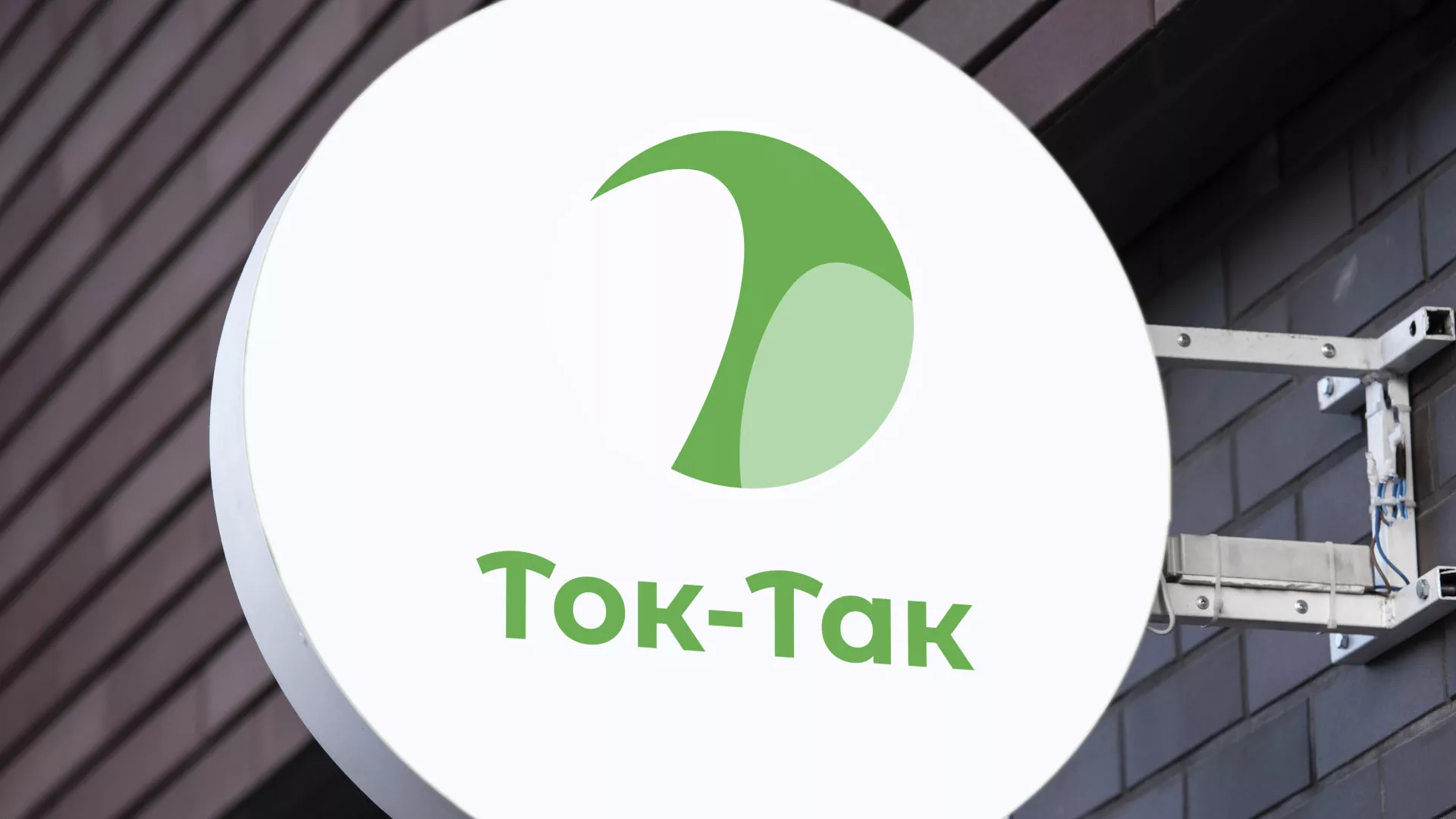Разработка логотипа аутсорсинговой компании «Ток-Так» в Первоуральске